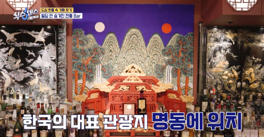 식스센스 시티투어 전통 바 조선시대 위스키바 식혜 칵테일·묵은지 맥앤치즈·갈치속젓 리소토까지! 명동 숙희