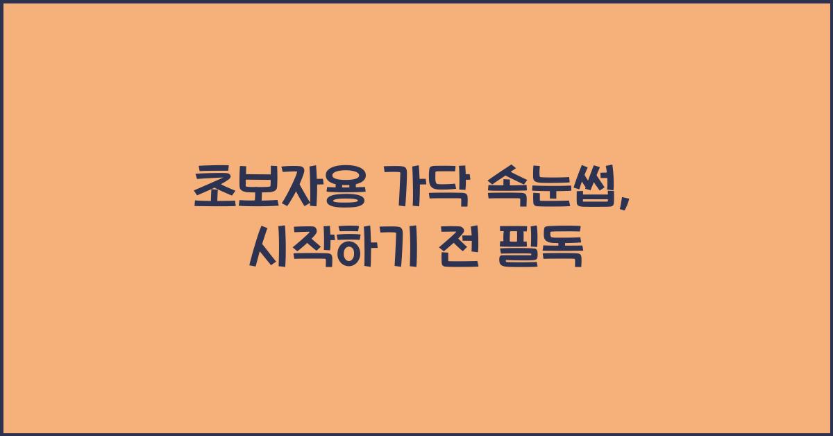 초보자용 가닥 속눈썹