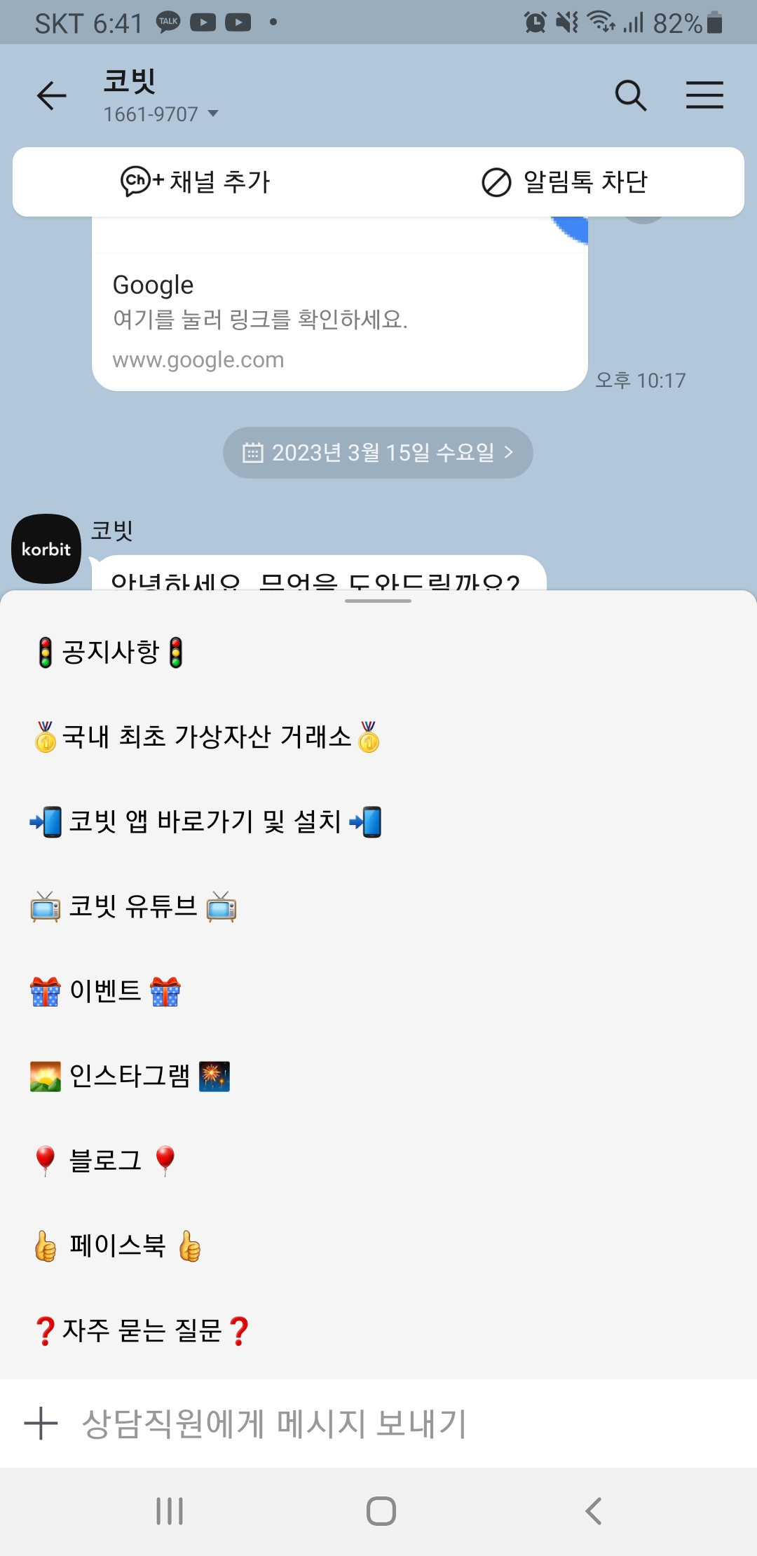 코빗 고객센터