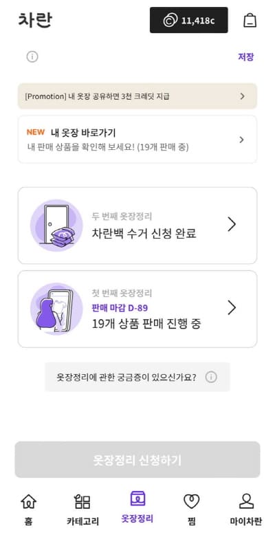 차란마이페이지