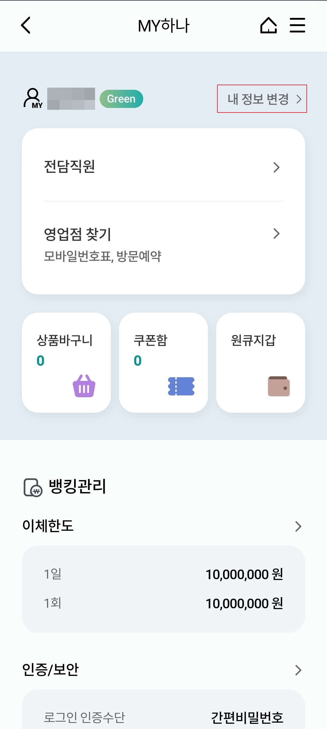 내 정보 변경 터치