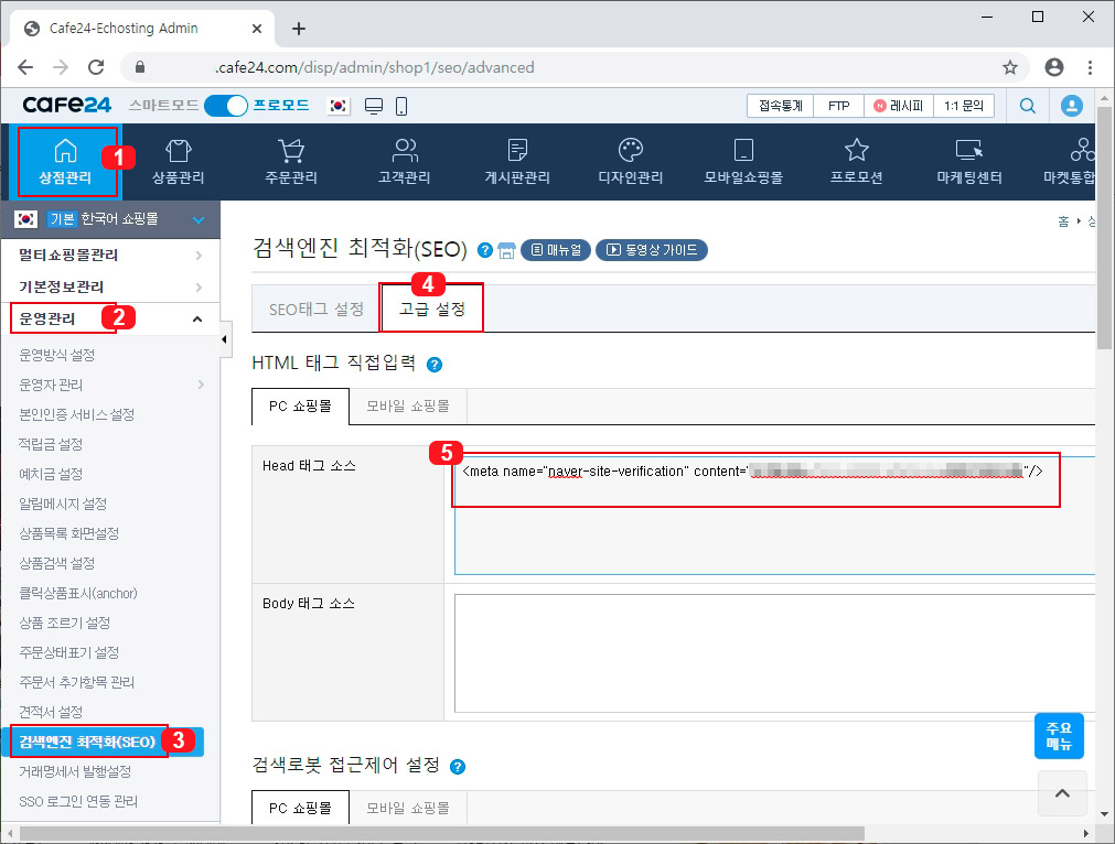 카페24 쇼핑몰 관리자센터