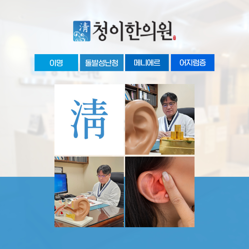 청이한의원 이미지