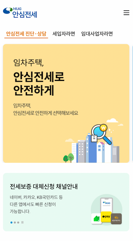 안심전세 App