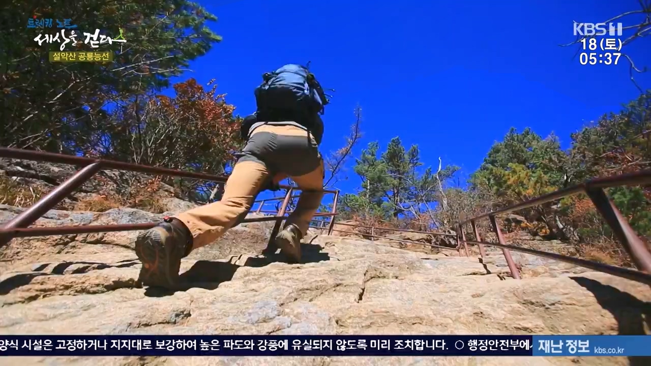 트레킹노트 세상을 걷다.E297.231119p-NEXT.mp4_20231123_212055.352.jpg