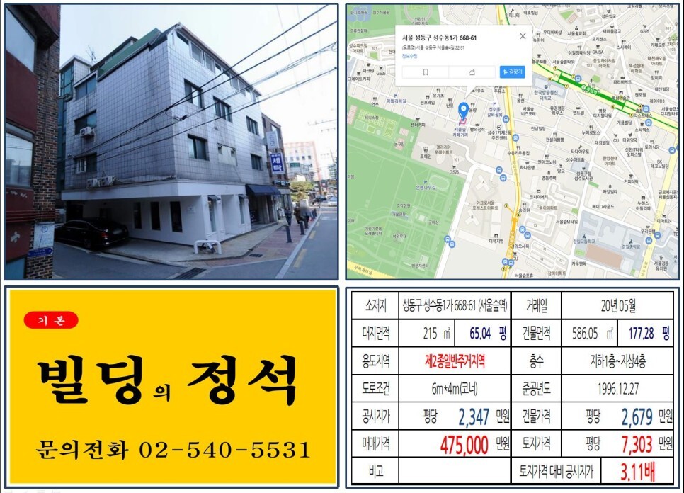  [성동구 서울숲카페거리 40억 꼬마빌딩 실거래가 조회] 성수동1가 668-61 (서울숲역) 47.3억 원, 평당 7,303만 원 매매되었습니다. 갤러리아포레, 대림아크로포레스트
