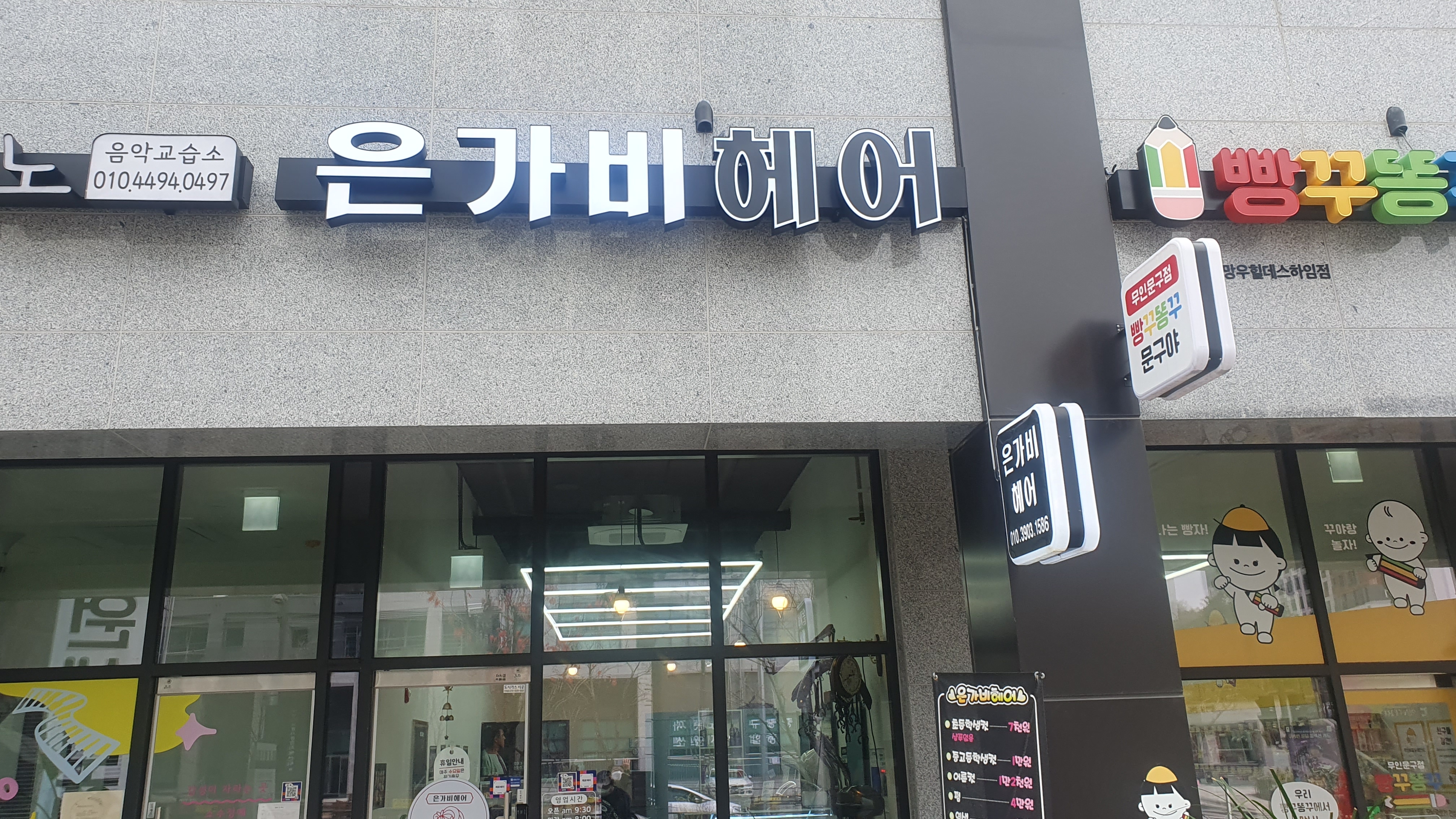  [양원역 미용실] 양원지구 미용실 은가비 헤어 이용후기
