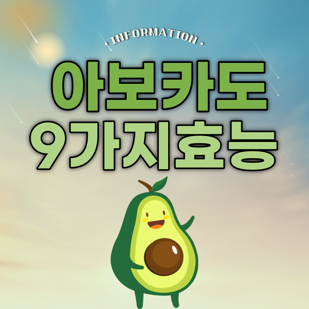  당신이 아보카도를 먹어야 하는 이유! 아보카도 효능 파헤치기