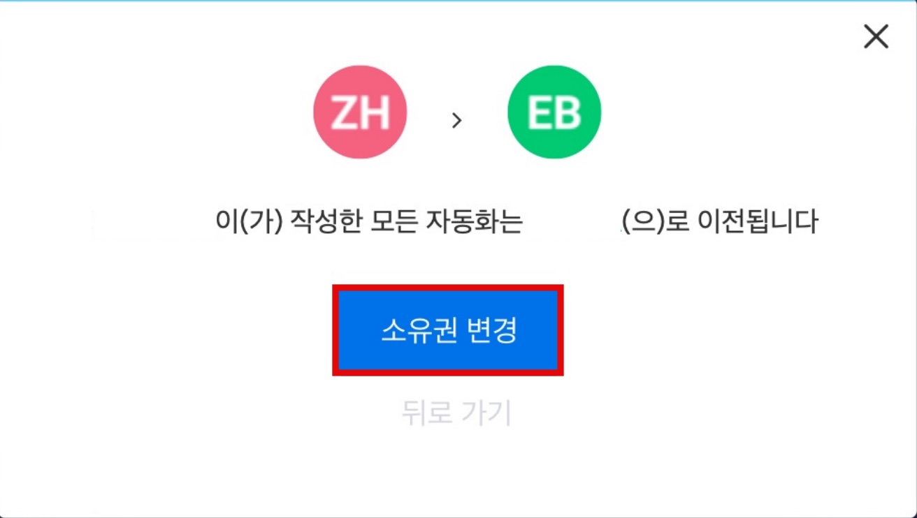 monday.com automation 소유자 변경