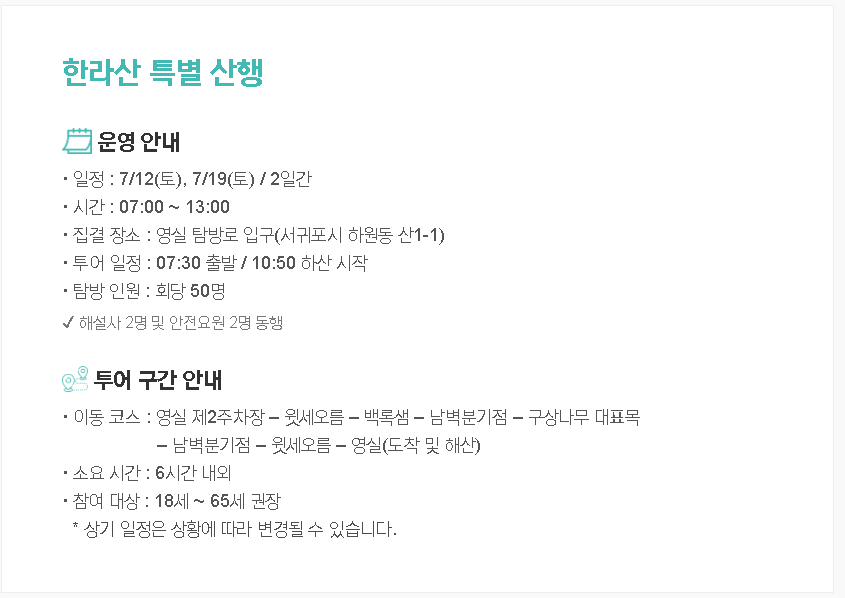 한사산 특별 산행 일정 및 구간 안내 이미지
