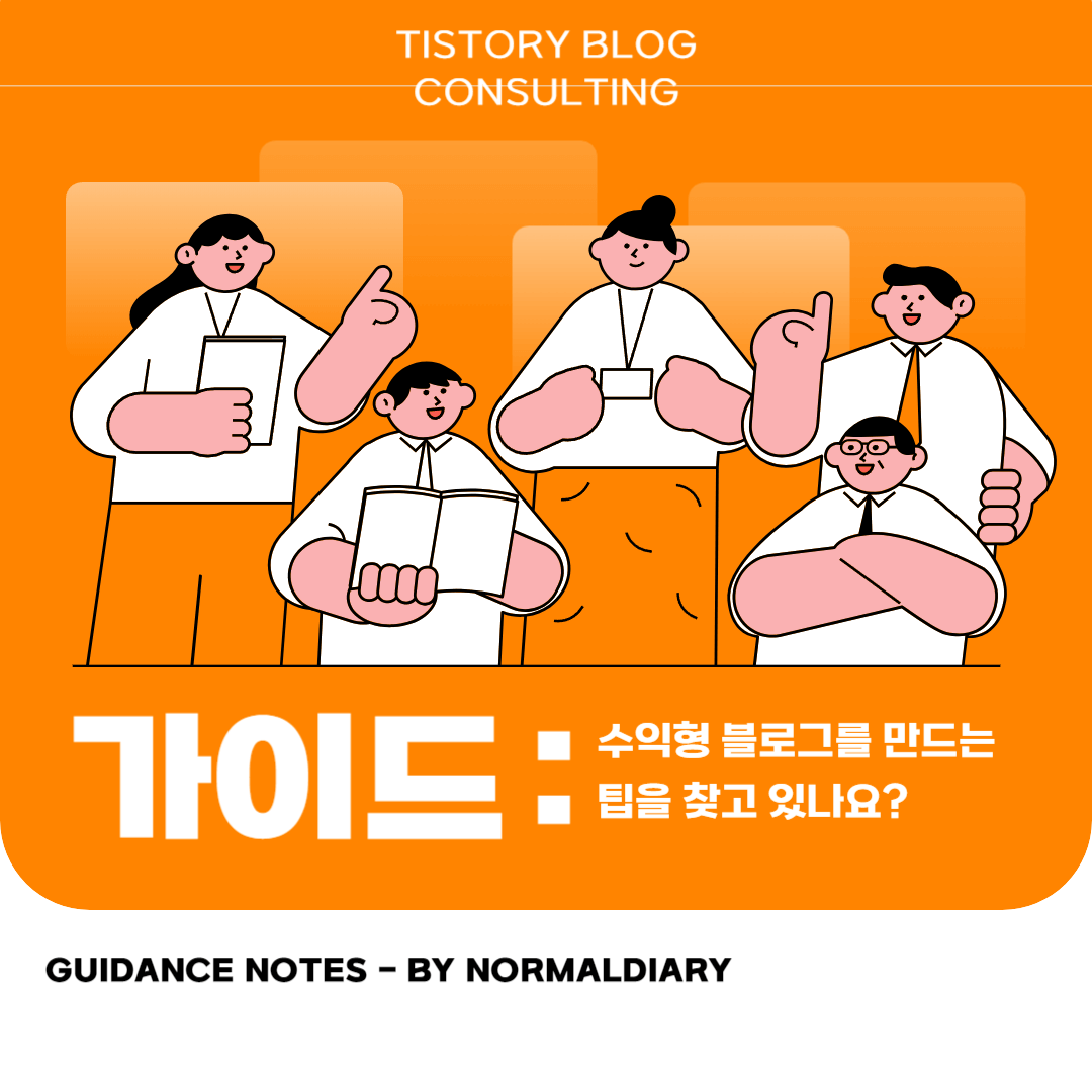 티스토리 블로그 만들기 가이드 썸네일
