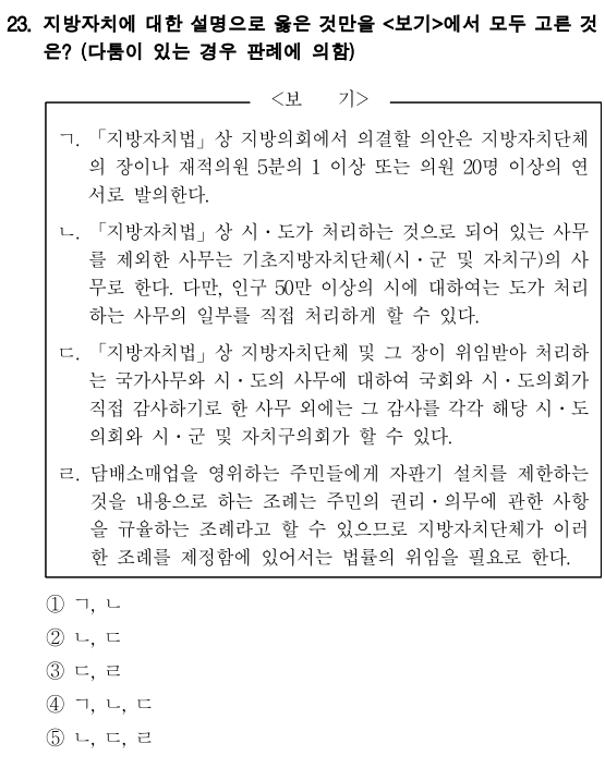 2020년-국회직8급-행정법-23번