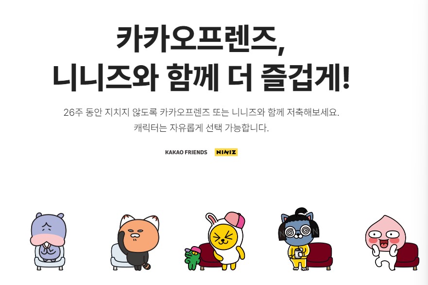 카카오뱅크 26주적금