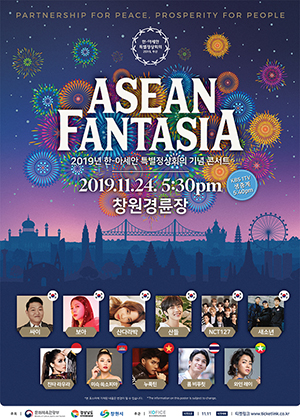  푸드 스트리트·기념 콘서트·요리 콘테스트…아세안 문화 즐길 수 있는 기회 한·아세안 특별정상회의, 가볼만한 부대행사도 풍성
