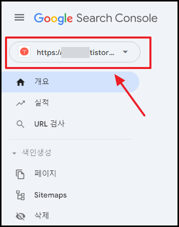 구글서치콘솔 속성선택화면