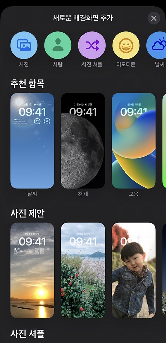 아이폰 ios16 업데이트 배경화면 편집 사진