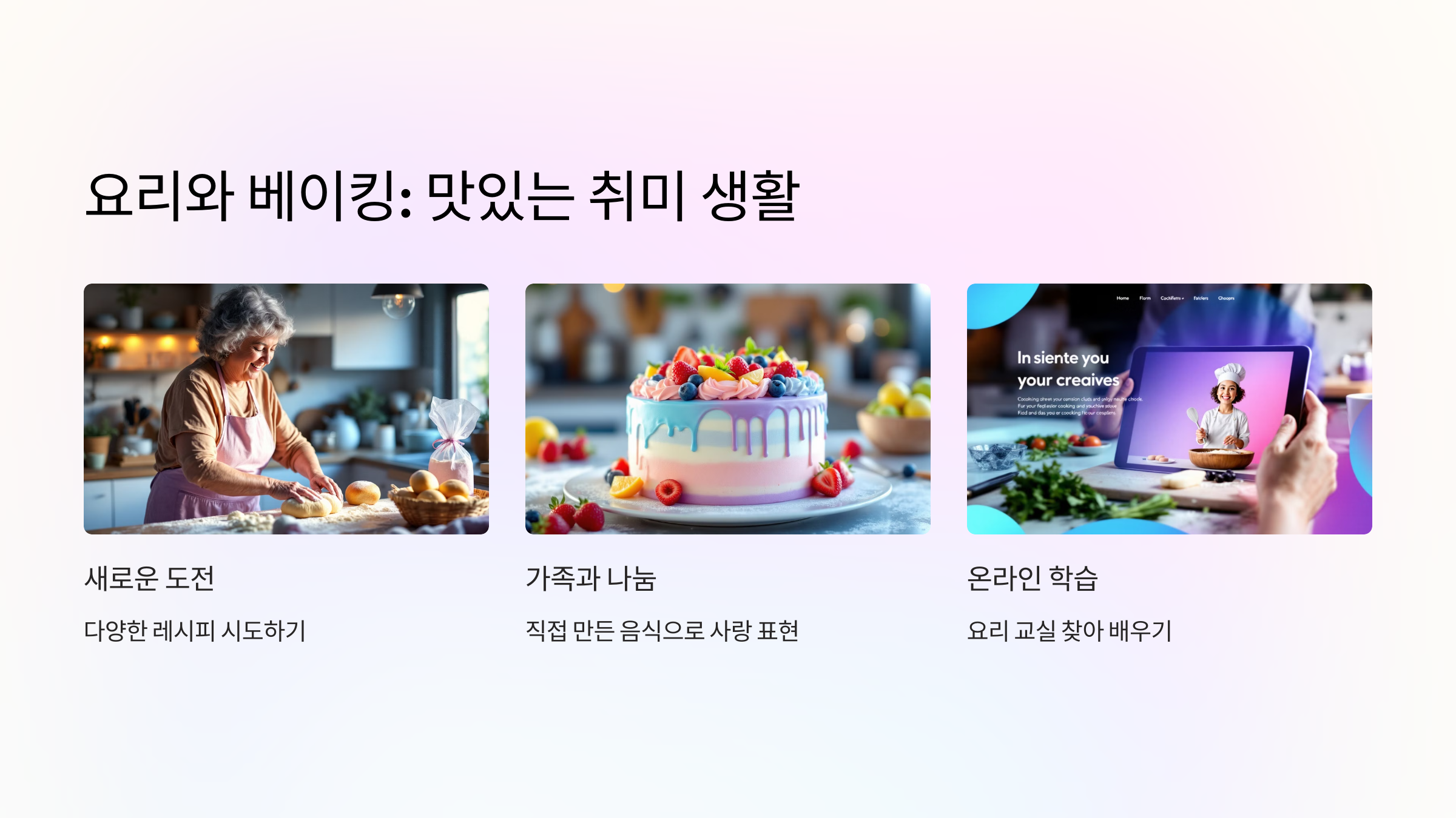요리와 베이킹