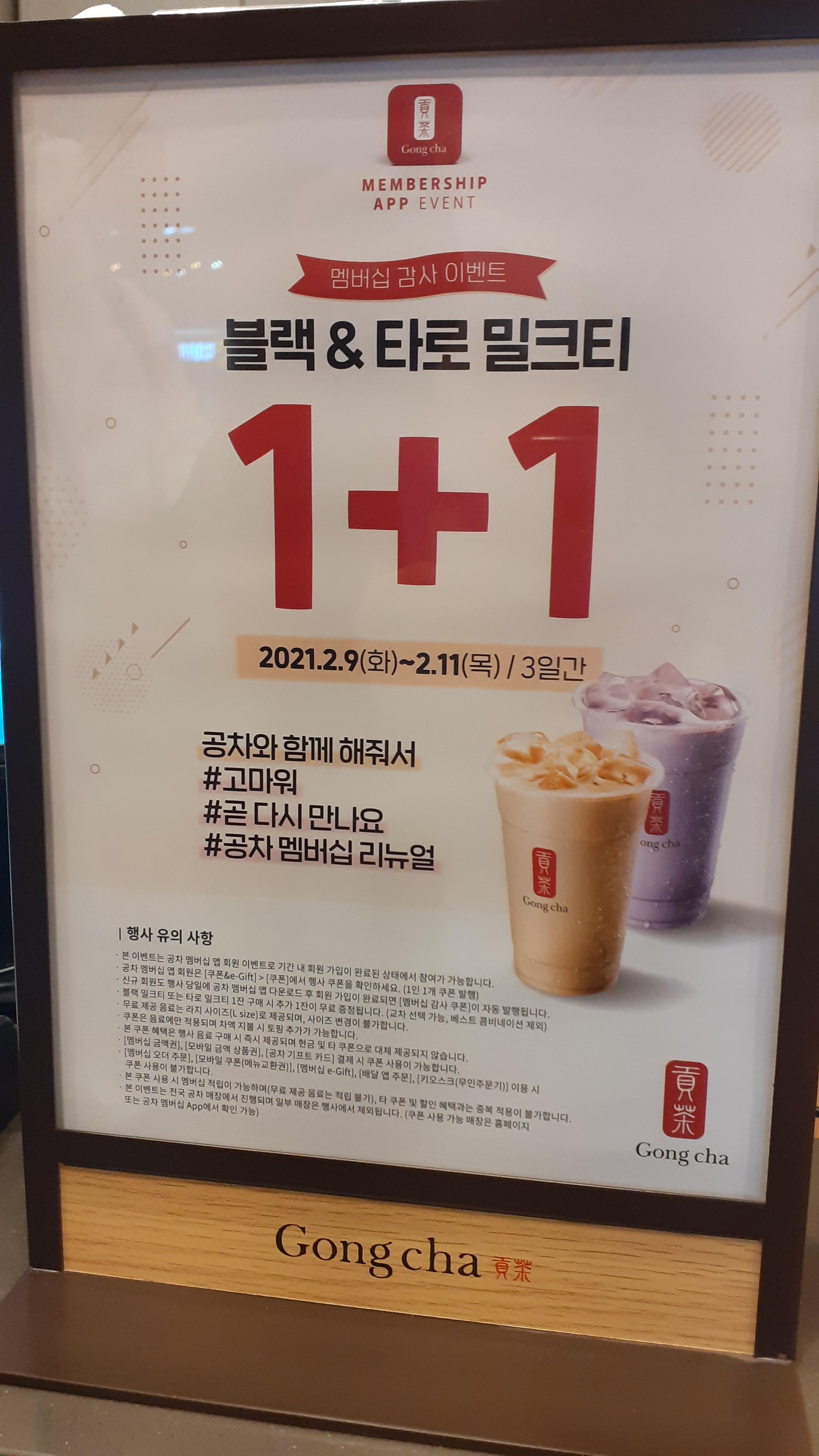  [내돈내산]공차1+1 블랙&타로 밀크티 [2/9~2/11 까지 ]