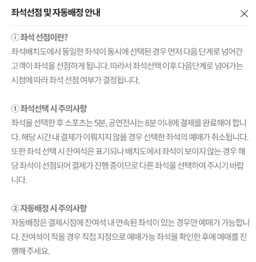 티켓예매의 좌석선점 시스템 안내