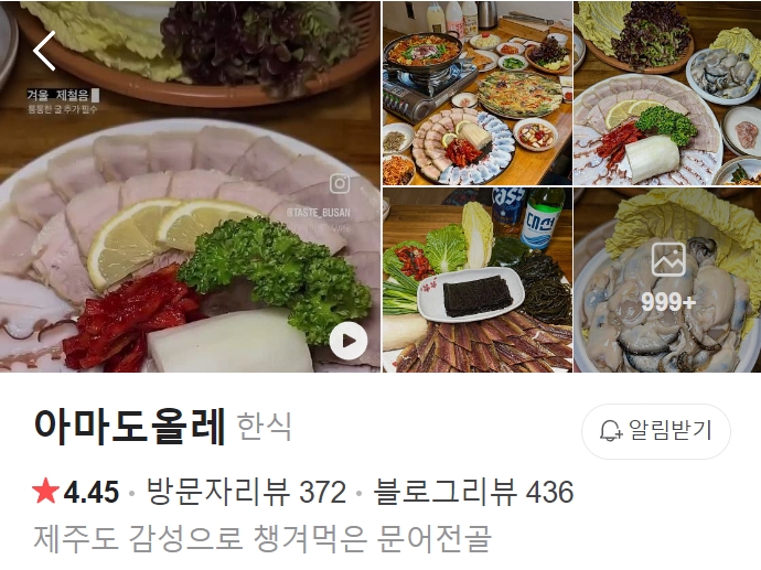 해운대 아마도올레 플레이스