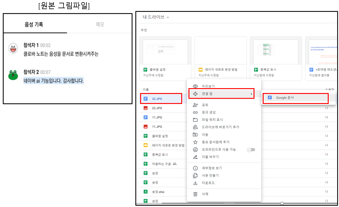 구글-드라이브-이미지-텍스트-변환