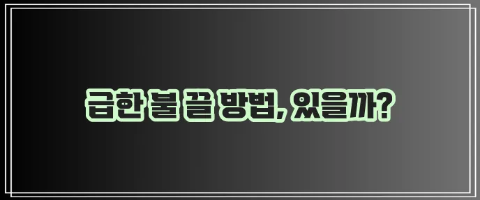 연체자도 빠르게 대출 받는 방법, 꼭 알아야 합니다!
