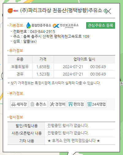 (주)파리크라상 천등산(제천방향)주유소 이미지