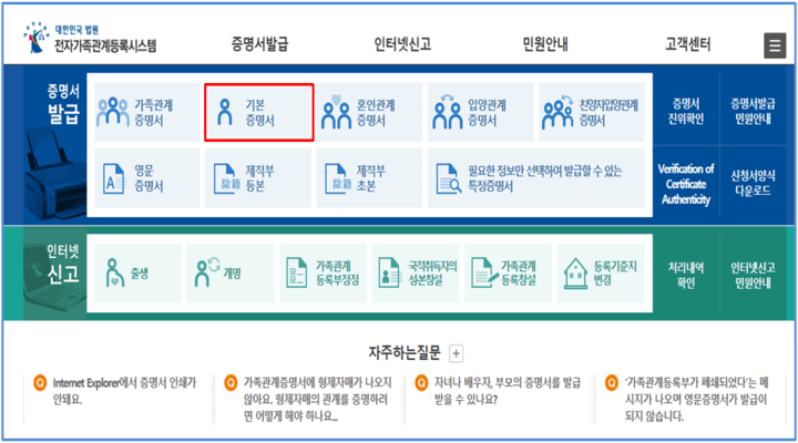 대법원-전자-가족관계-등록시스템-홈페이지