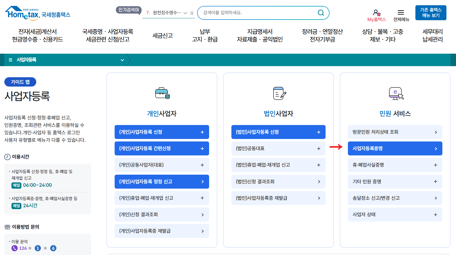 사업자등록증명원 인터넷 발급방법2