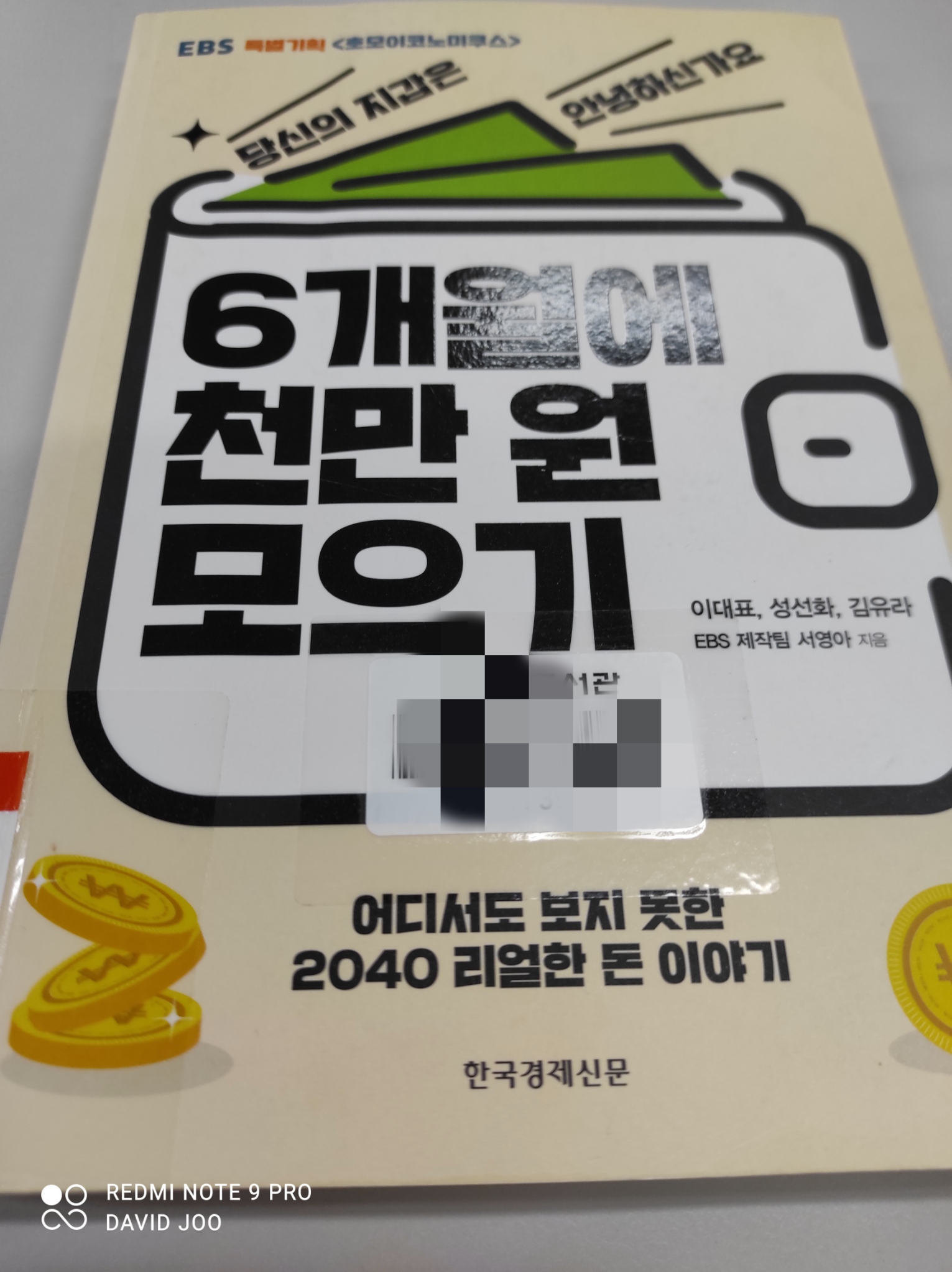  6개월 만에 천만원 모으기