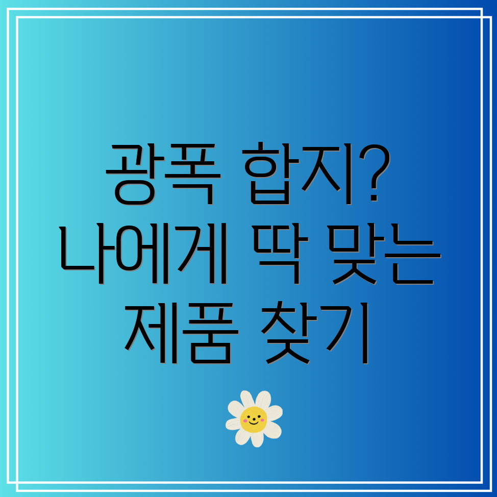 광폭합지나에게딱맞는제품찾기5가지모델비교분석