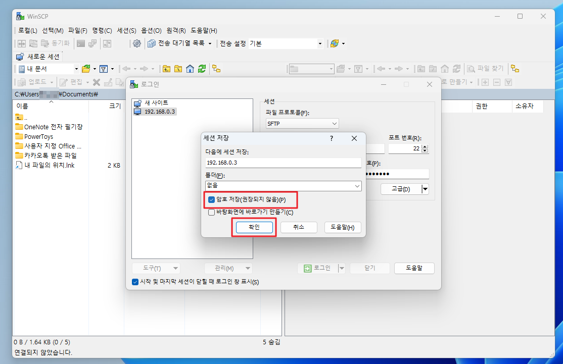 WinSCP 실행 및 접속