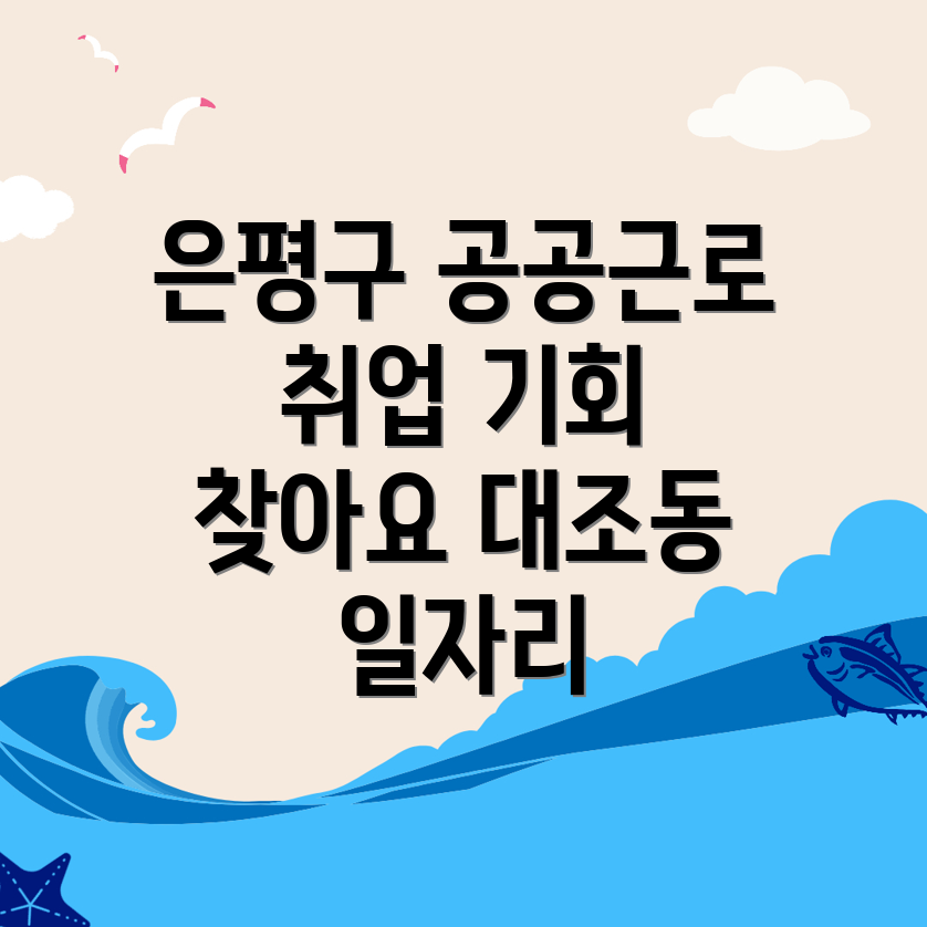 공공근로