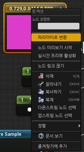 상수노드-파라미터로-변경