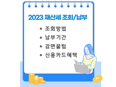 재산세조회납부