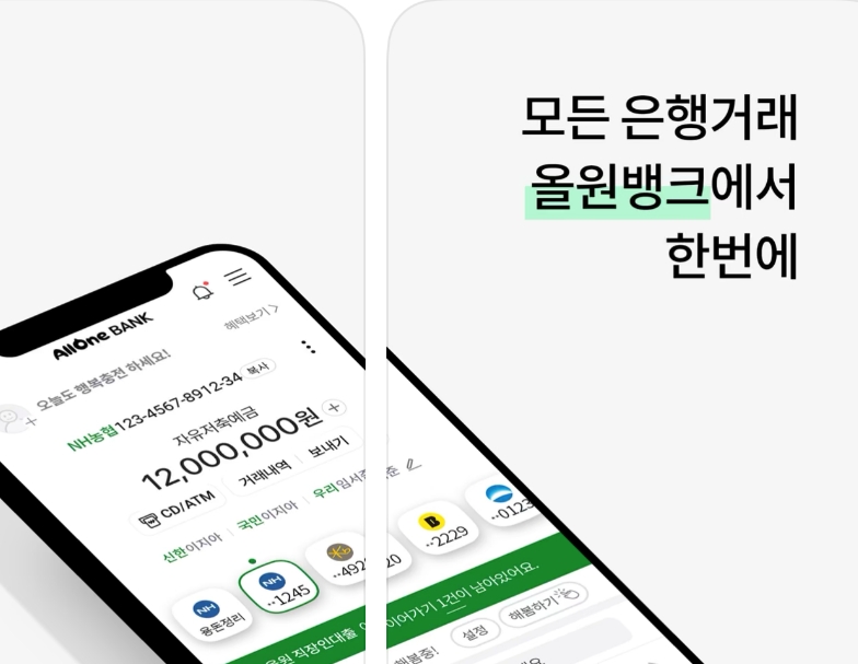 농협중앙회 비대면 계좌개설