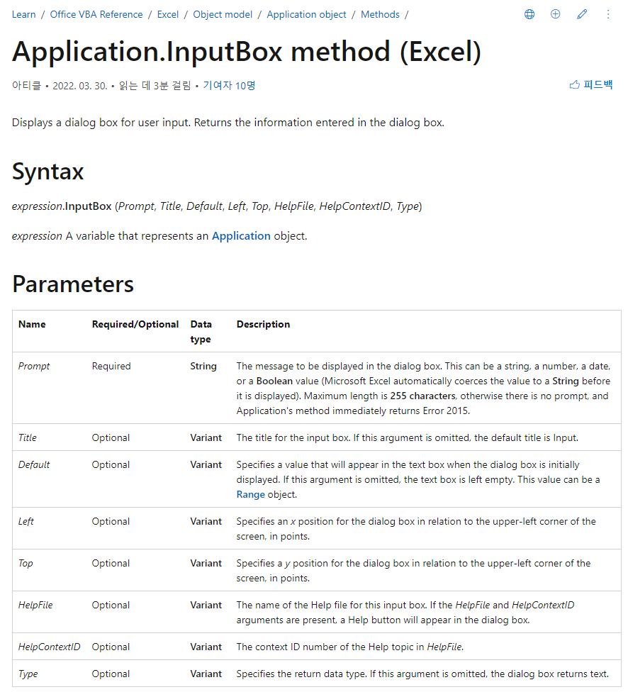 Application.InputBox method 도움말