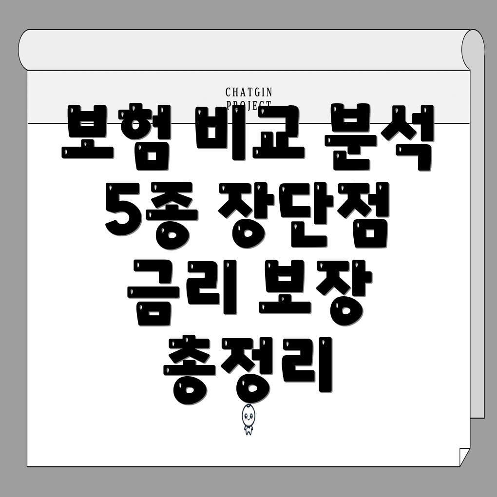 노후 보험 비교