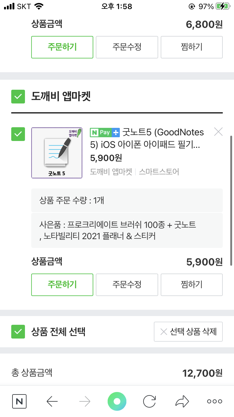 아이패드 필수어플 저렴하게 구매하기 / 프로크리에이트 굿노트 리딤코드