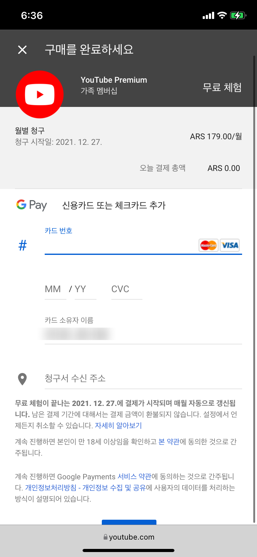 유튜브 프리미엄 가족 유튜브 프리미엄 아르헨티나 우회방법과 꼭 해야하는 8