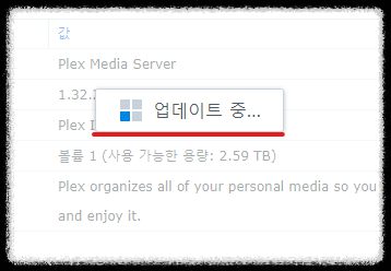 Synology시놀로지PLEX플렉스나스nas서버펌웨어패키지수동업데이트방법