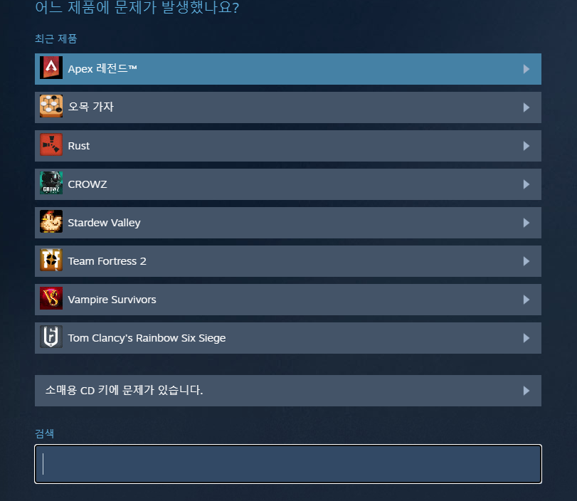  스팀 게임 환불하기