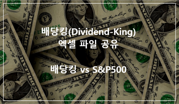 23년기준-47개-회사-배당킹(Dividend-King)엑셀-파일-배포