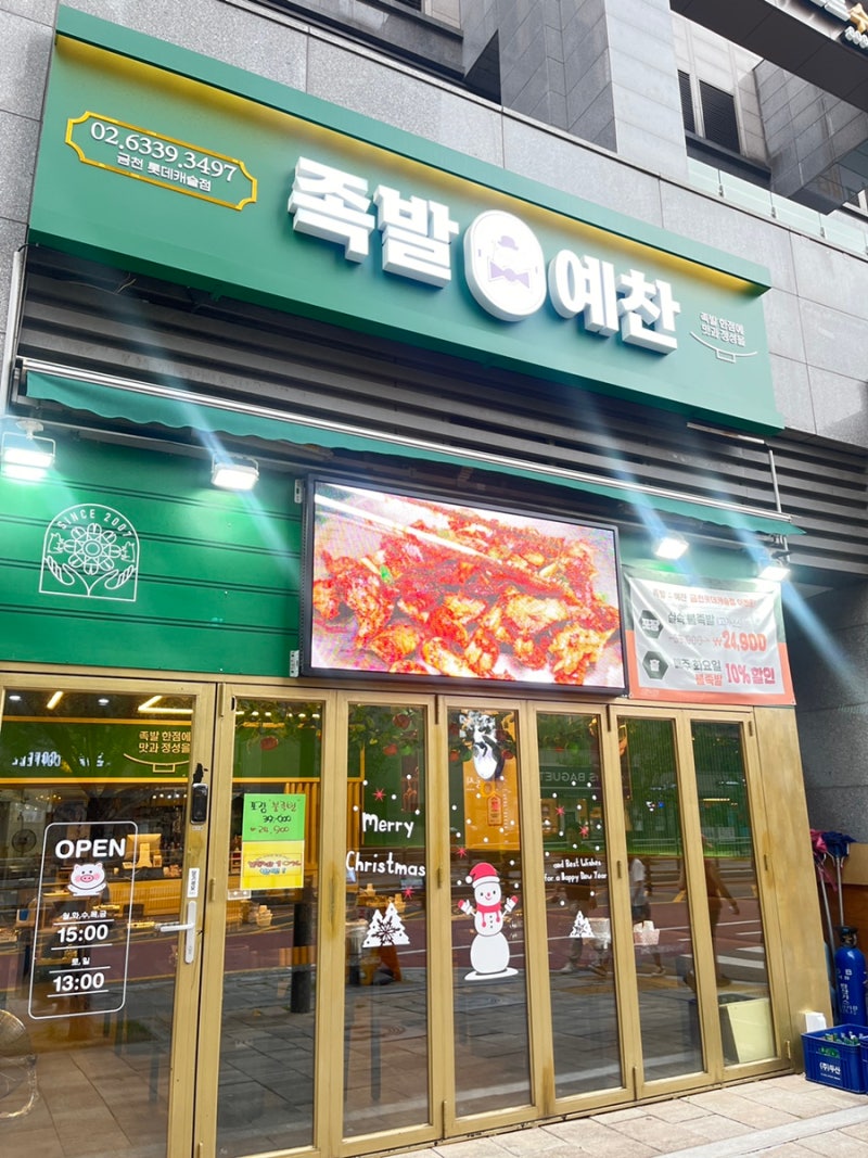 족발예찬 이미지