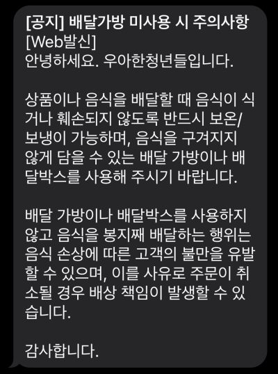  내가 더 이상 배민커넥트를 하지 않는 이유