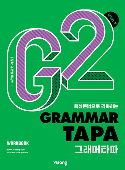 Grammar TAPA Level2 정답및해설