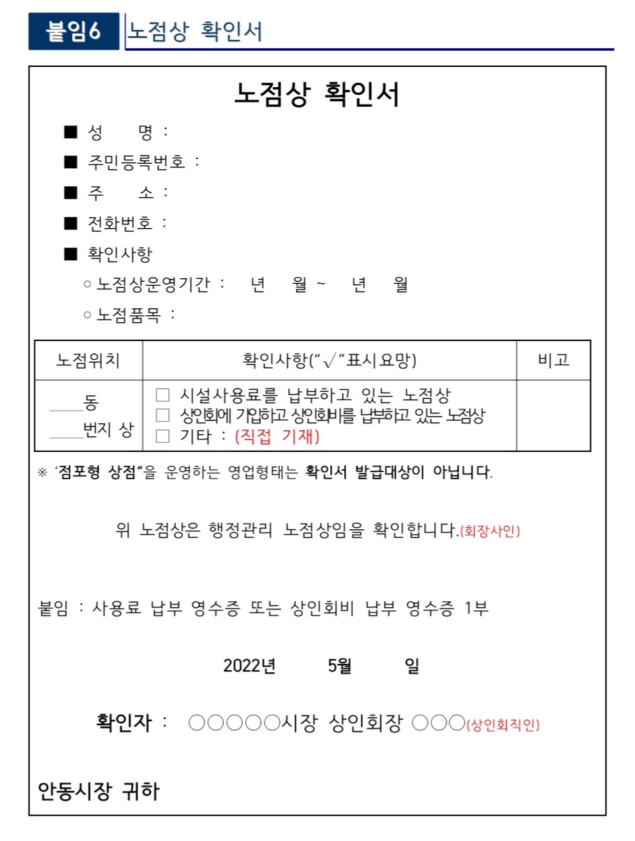 노점상-확인서