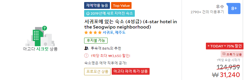  2021년 1월 AGODA 아고다 국내 할인코드 호텔, 리조트, 콘도