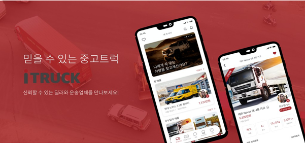  국내 최초 중고트럭 거래 플랫폼 앱, ‘아이트럭’ 출시