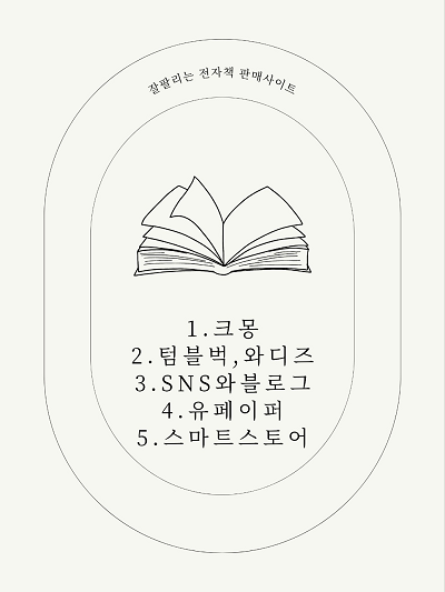 전자책판매사이트